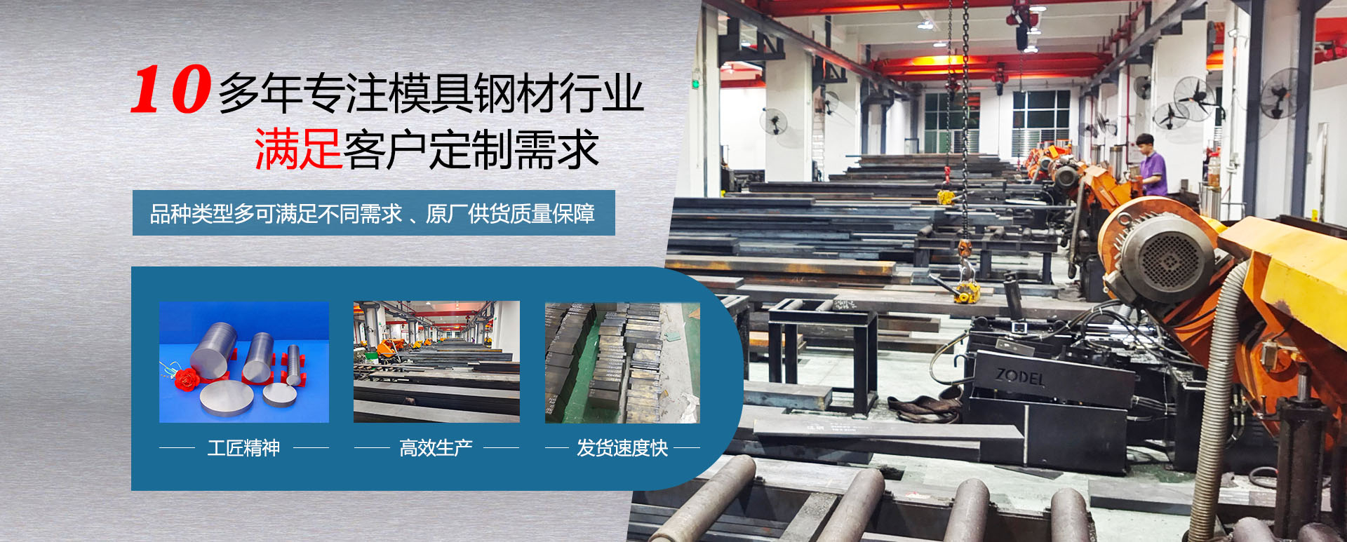 十多年傾心高速鋼、模具鋼